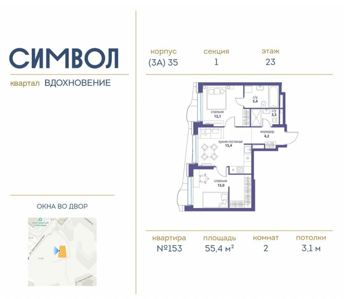 2-комнатные квартиры от 53 м²