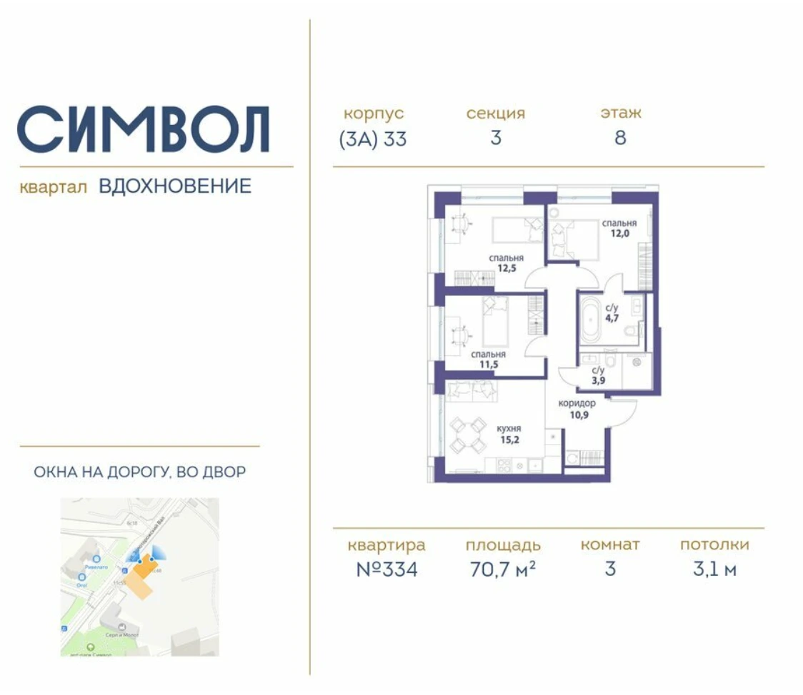 3-комнатные квартиры от 70 м²